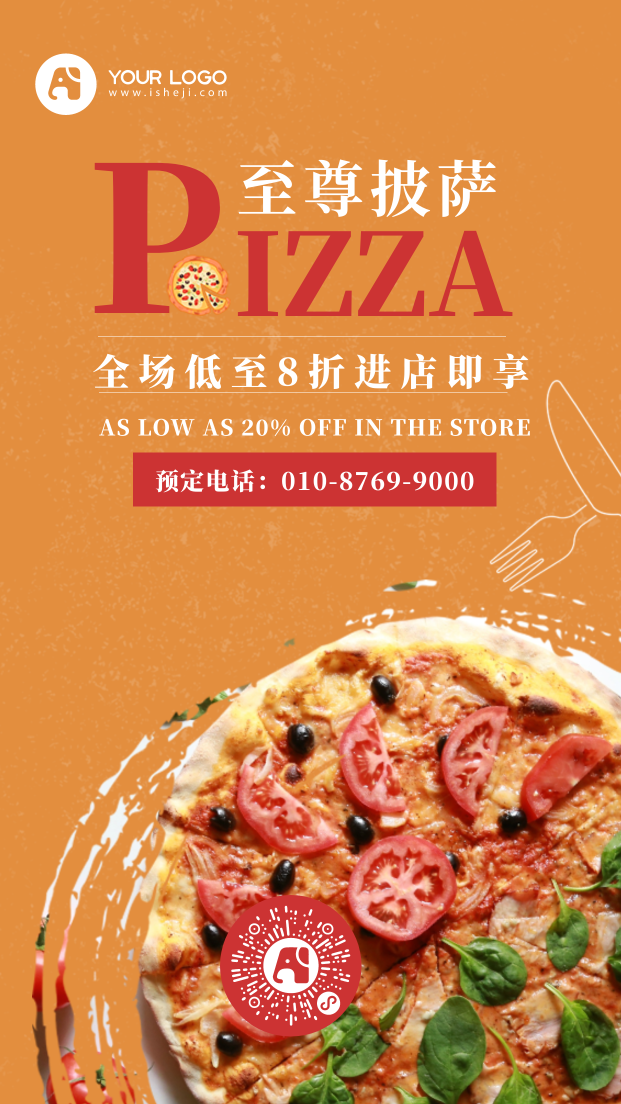创意美食披萨手机海报