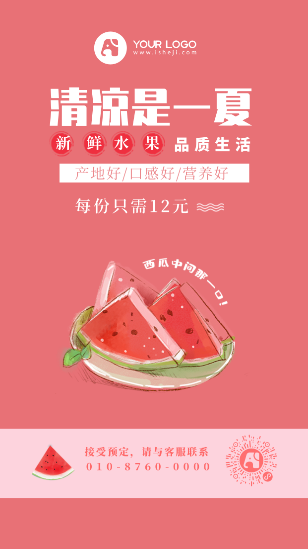 文艺清新水果手机海报