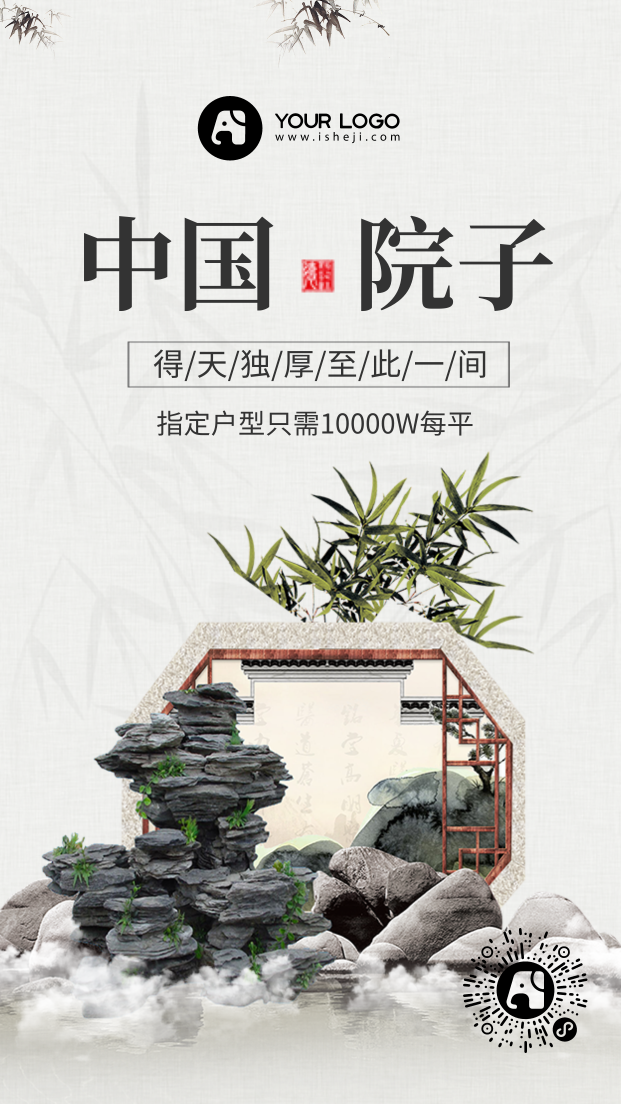 中式创意房地产宣传海报