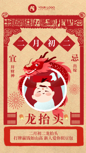 二月初二龙抬头复古卡通中国风手机海报