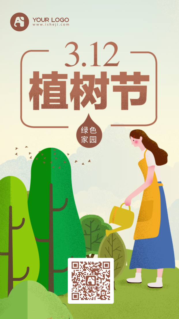 清新文艺312植树节手机海报