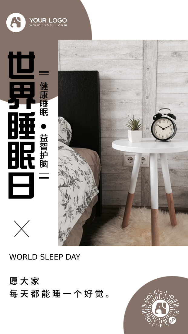简约时尚世界睡眠日手机海报