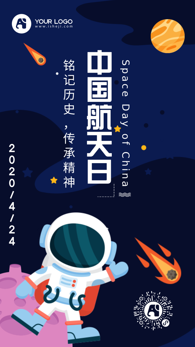 蓝色扁平中国航天日手机海报