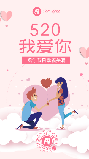 粉色简约情人节快乐节日海报