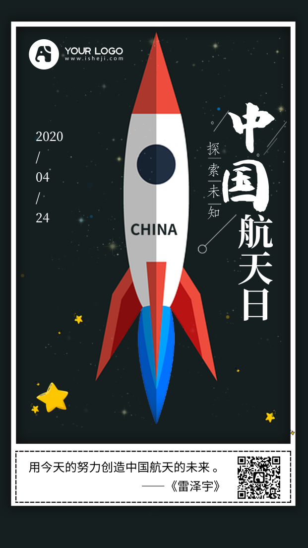 卡通中国航天日宣传手机海报