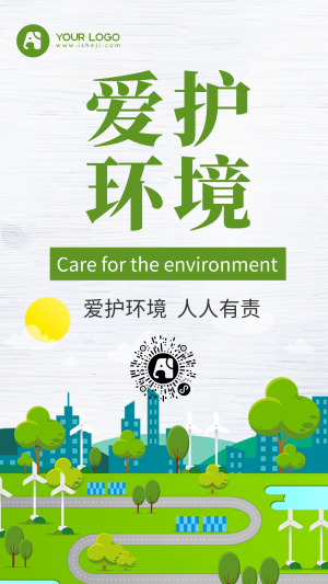 简约绿色爱护环境公益海报