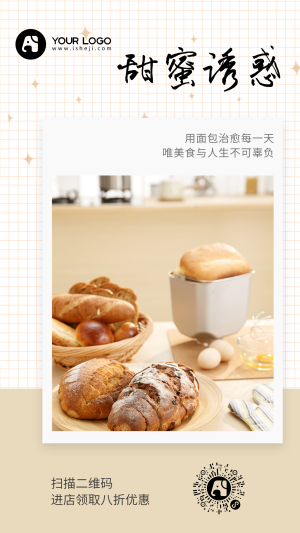 创意趣味餐饮美食甜点面包促销活动电商海报