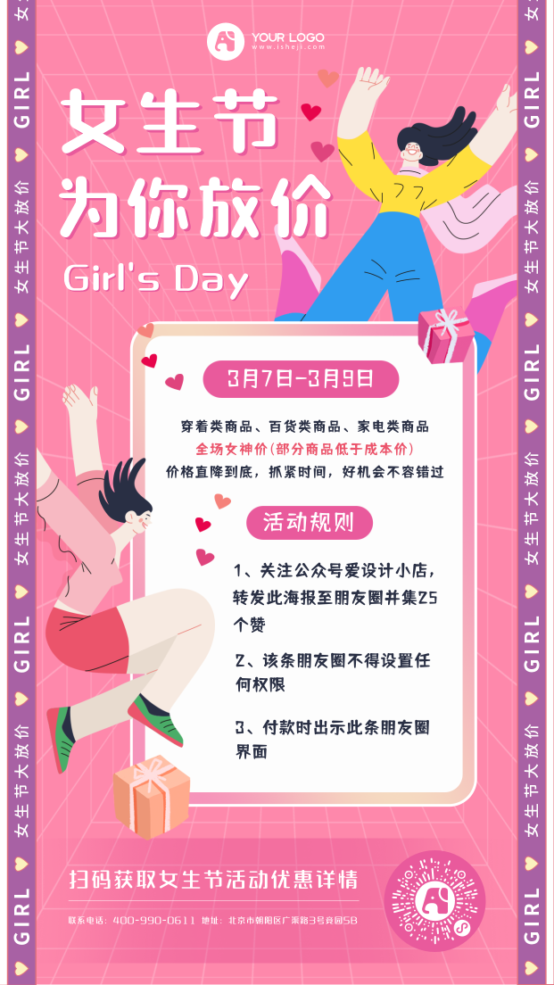 女生节活动促销手机海报