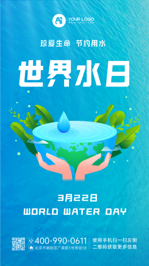 简约蓝色世界水日手机海报