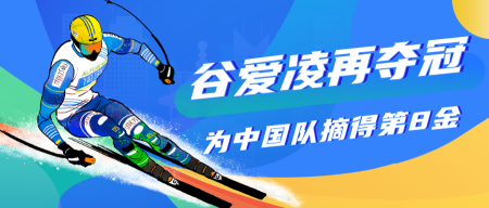 2022北京冬季奥运会公众号首图