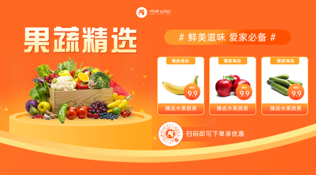 橙色超市水果蔬菜促销横版海报