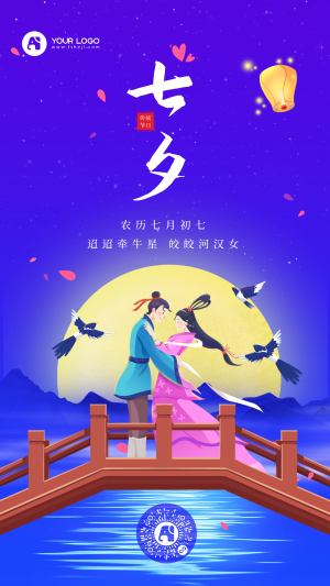 8.4七夕情人节手机海报