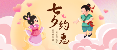 卡通插画七夕情人节公众号首图新媒体运营