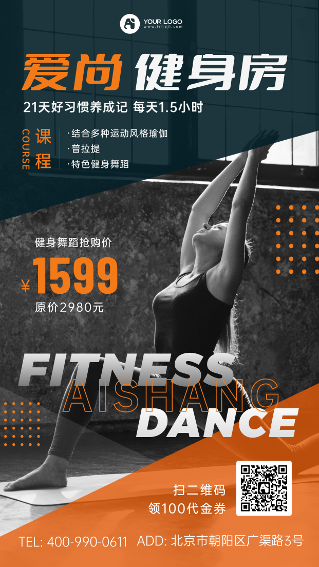 舞蹈瑜伽活动促销手机海报