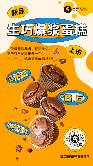 蛋糕甜品手机海报