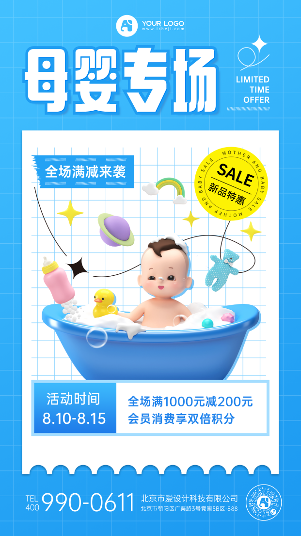 母婴产品活动促销手机海报
