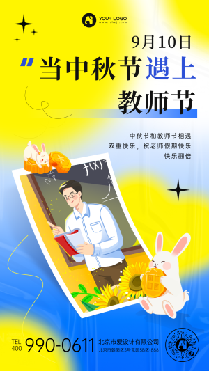 中秋节教师节手机海报