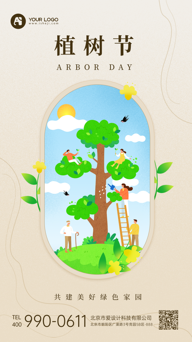 植树节插画手机海报