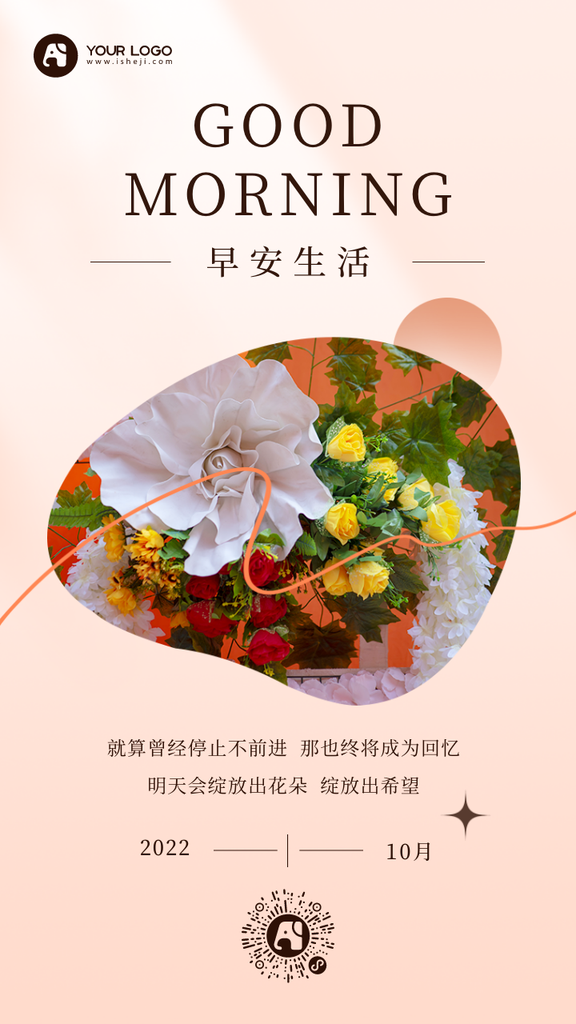 早安你好日签