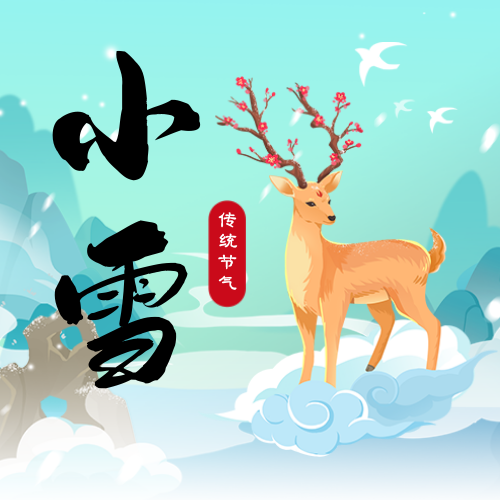 中国风插画小雪节气公众号次图新媒体运营