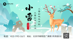 中国风插画小雪节气横版海报