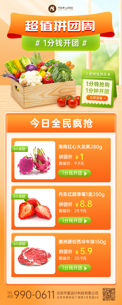 生鲜果蔬拼团活动促销营销长图