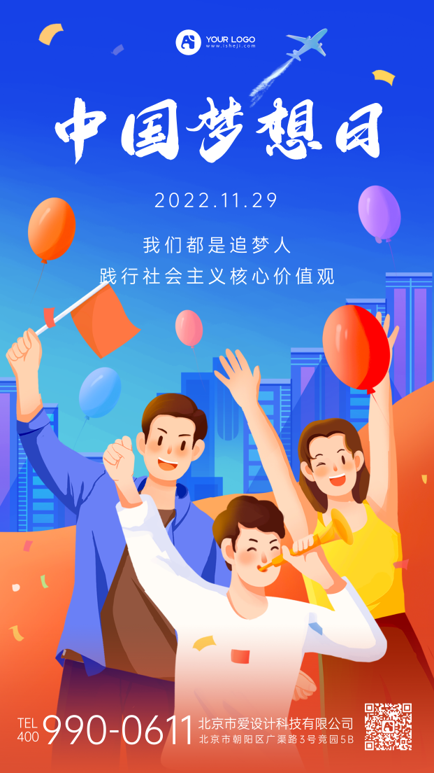 中国梦想日手机海报