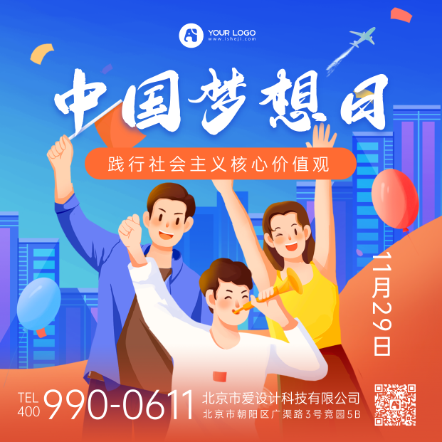  中国梦想日方形海报
