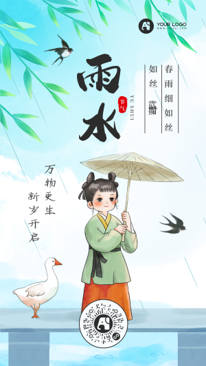 雨水节气中国风手机海报