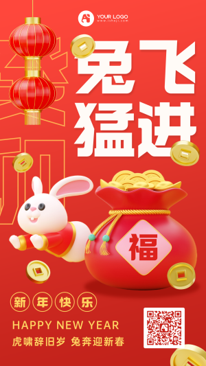兔飞猛进新年春节手机海报