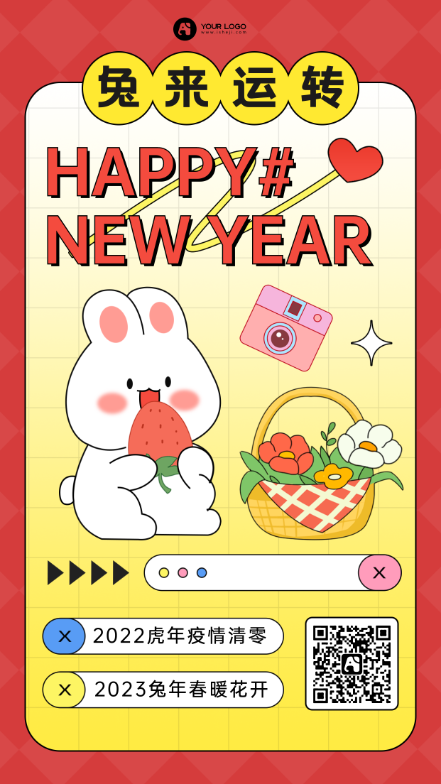 新年兔来运转创意手机海报