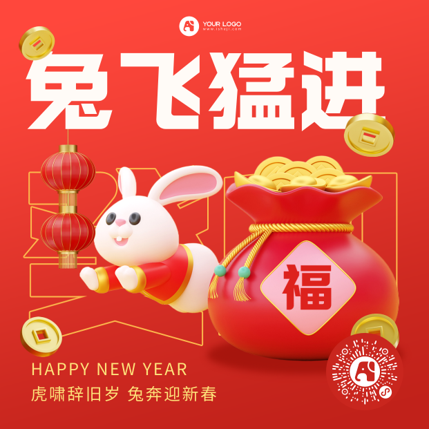 新年兔飞猛进节日祝福3D方形海报