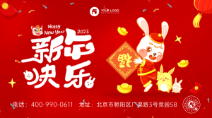 春节新年快乐横版海报