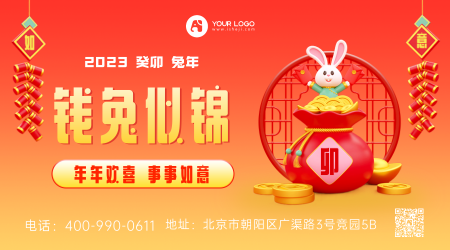 新年前兔似锦节日祝福横版海报
