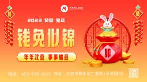 新年前兔似锦节日祝福横版海报