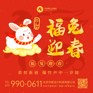 新年福兔迎春节日祝福方形海报