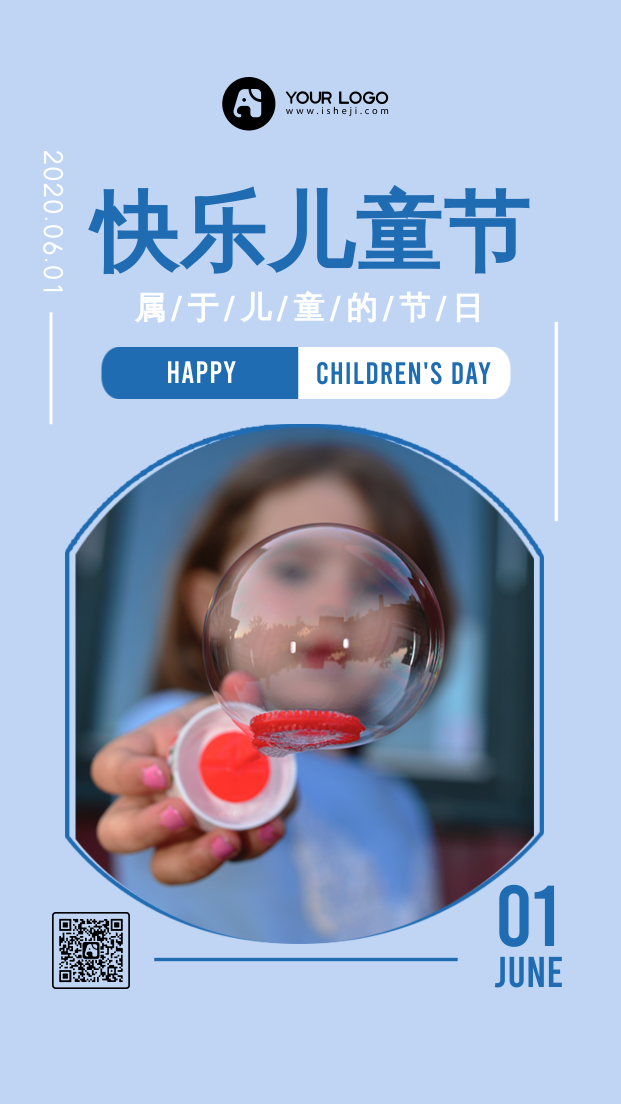 蓝色国际儿童节日手机海报