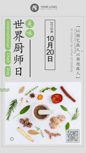 文艺清新世界厨师日手机海报