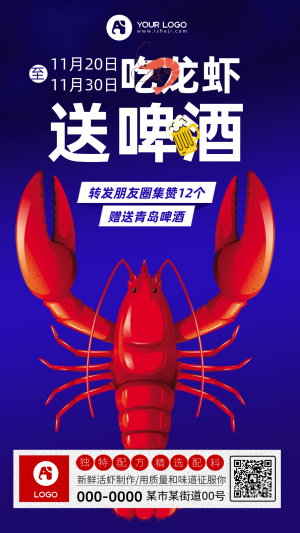 创意美食龙虾活动手机海报