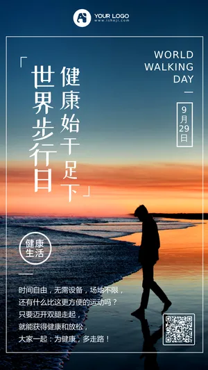 创意时尚世界健康日公益宣传手机海报