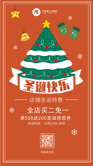 文艺橘色圣诞快乐店铺促销电商海报