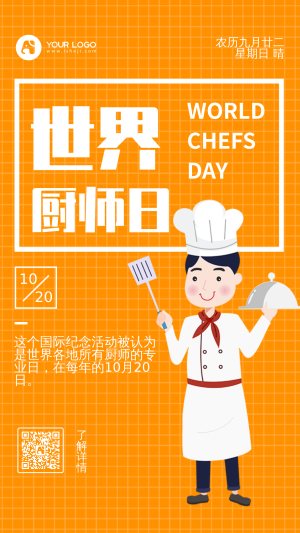 扁平世界厨师日手机海报
