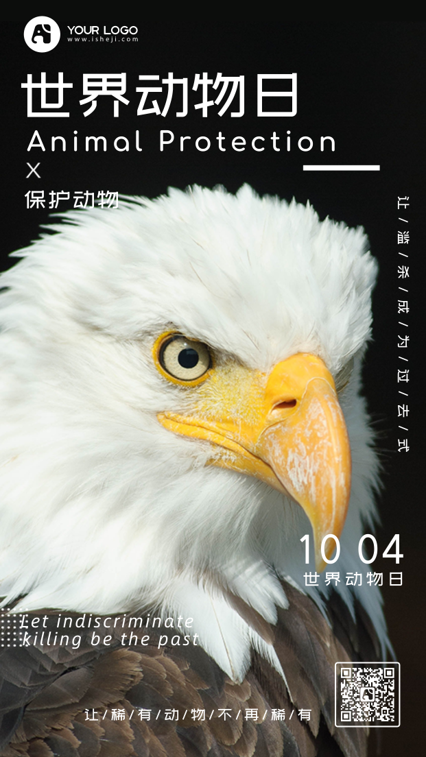 简约老鹰世界动物日手机海报