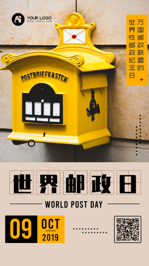 简约文艺世界邮政日手机海报