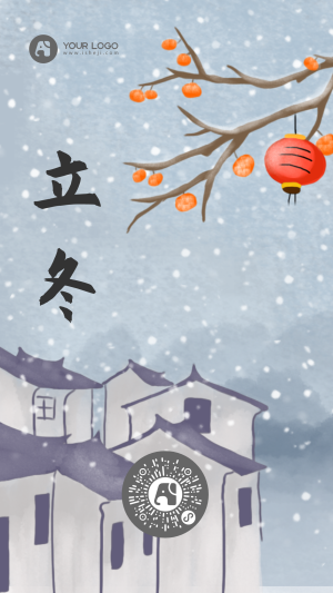 中国风文艺清新立冬节气手机海报