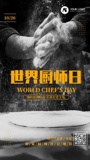 平面简约世界厨师日手机海报
