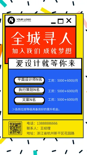 创意扁平招聘全城寻人手机海报