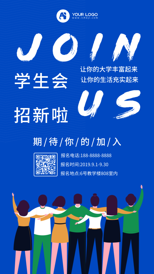 蓝色扁平插画学生会社团招新手机海报