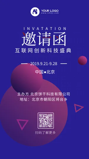 蓝紫色时尚邀请函手机海报