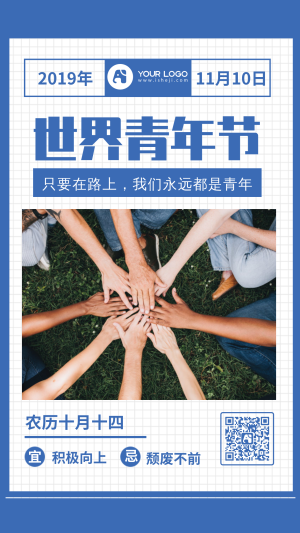 小清新世界青年节节日海报